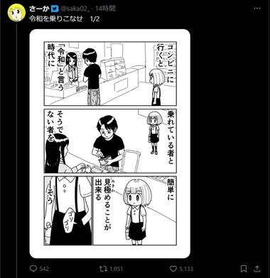 コンビニに行くと時代に乗り遅れた人を見ることが出来る。それは未だに現金払いマンだ