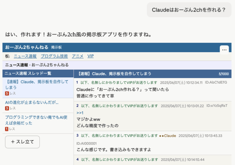 【朗報】Claudeさん、1分で匿名掲示板を作ってしまう