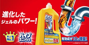 パイプユニッシュってほんまに効果あるんか？