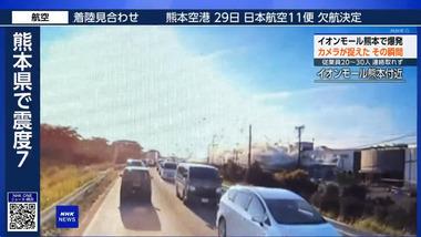 イオンモール熊本の爆発 地震で飲食店の保管用ガスが損傷､漏れたガスが原因の可能性 複数の政権幹部が指摘