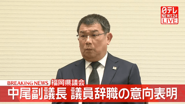 金銭要求疑惑､福岡の中尾正幸副議長が議員辞職 音声データ認めるも金銭授受については否定｢吉松県議を告訴する｣｢蔵内議長は師匠｣