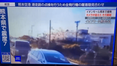 イオンモール熊本の爆発の瞬間の映像が公開される