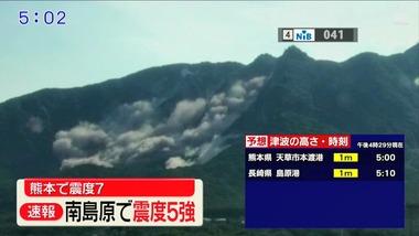 最大震度7の熊本地震､震度5強だった長崎･島原では眉山が崩れた模様 熊本県内では建物倒壊や火災なども
