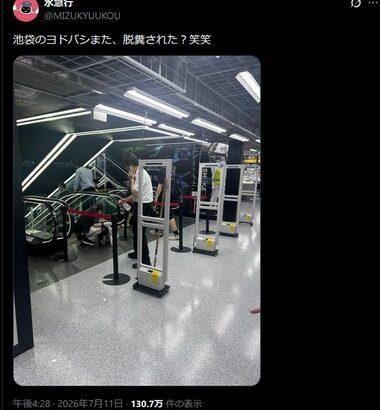 ヨドバシカメラ池袋店､今日も脱糞事件発生か 何でこんなに犯人捕まえられないんや？