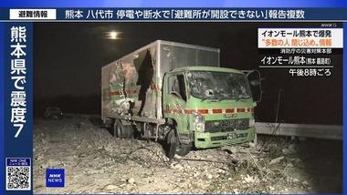 イオンモール熊本の爆発に巻き込まれた福山通運のトラックドライバー､大きな怪我なし