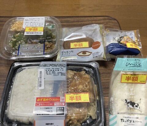 ローソン半額祭りだよ！！！