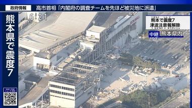 【令和8年熊本地震】イオンモール熊本の爆発､2階部分が崩落 熊本県警の関係者｢かなりの死者が出ている｣