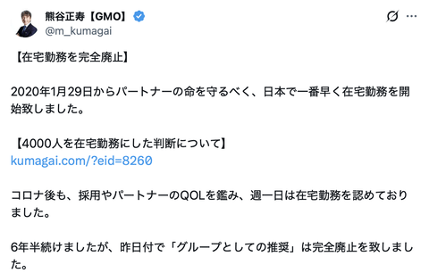 【悲報】GMO社長「在宅勤務にしたらタイピング数が減った。6年続けたけどトータルではマイナスだから完全廃止したわ」
