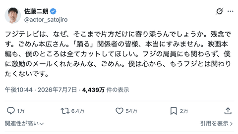 佐藤二郎さん、X更新してフジテレビと絶縁宣言「なぜ、そこまで片方だけに寄り添うんでしょうか。残念です」