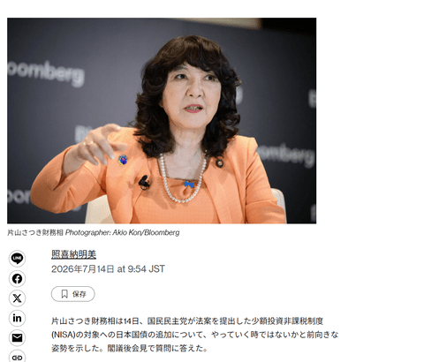 片山さつき「日本国債が売れないから、NISAで国民に買ってもらおう」