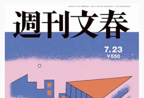 【悲報】文春さん、高市に続き佐藤二朗の件も弾切れ