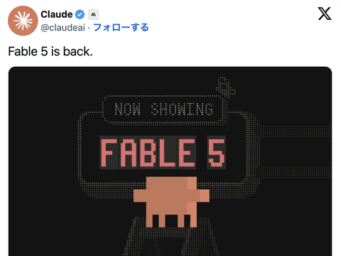 【朗報】Claude Fable 5が復活。7月7日まではサブスクでも利用可能