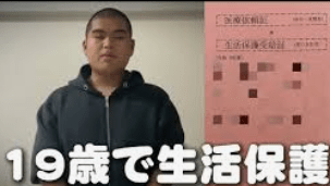 【画像あり】生活保護YouTuber、「納税者」を煽りまくる・・・
