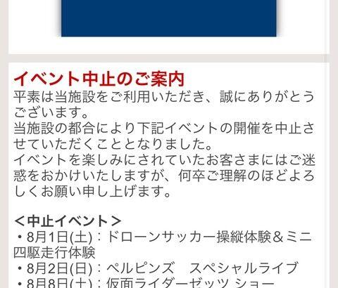 【悲報】イオンモール、全国でイベント続々と中止に・・・