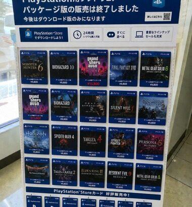 【画像】これが数年後のプレステ売り場ｗｗｗｗｗ