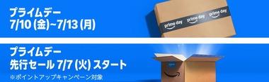 Amazonプライムデー先行セール2日目 なんかいいのあったか？