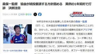 日本サッカー協会､森保一監督に続投要請する方針固める 異例の1年契約で打診