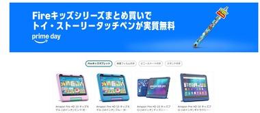 今の「Fireタブレット」ってどうなん？