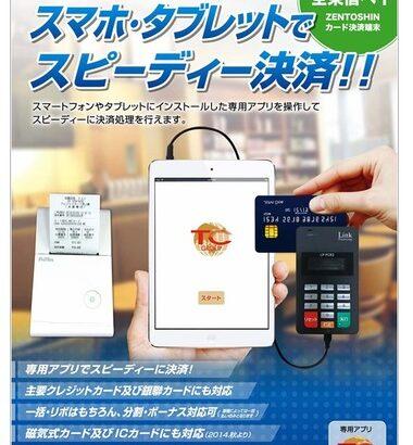 クレジットカード売上の早期決済代行サービス｢全東信｣が破産 負債額は約1259億2900万円で今年最大の倒産