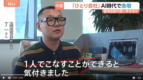 【衝撃】中国でAIを使いこなし、「従業員なしで会社を経営してる人達」が増加