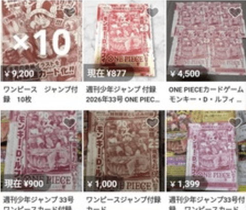 【朗報】ジャンプ付録のワンピースカード、全然売れずメルカリで値下げチキンレース