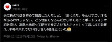 【悲報】キオクシア株の含み益でイキってた主婦､逝くｗｗｗｗｗｗｗ