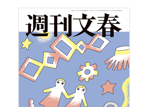 【悲報】週刊文春、余計なことをして「佐藤二朗」「橋本愛」「フジテレビ」みんなを不幸にする