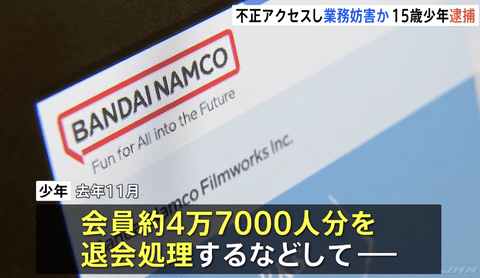 【悲報】バンダイチャンネルにサイバー攻撃して4万6800人を勝手に退会させた疑いで高1男子逮捕「プログラムはChatGPTに聞いた」