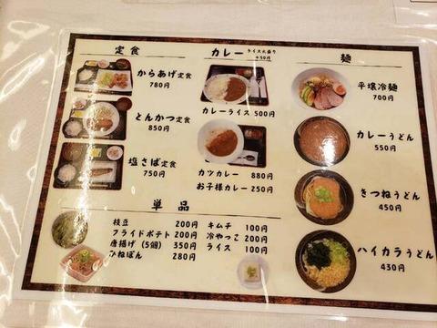 銭湯の低クオリティ飯wwwww