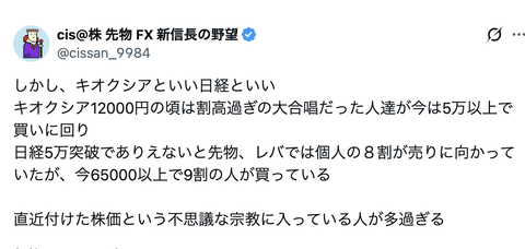 【正論】cisさん「キオクシア12000円の頃に割高言ってた人が65000以上で買ってる。直近付けた高値に惑わされてない？」