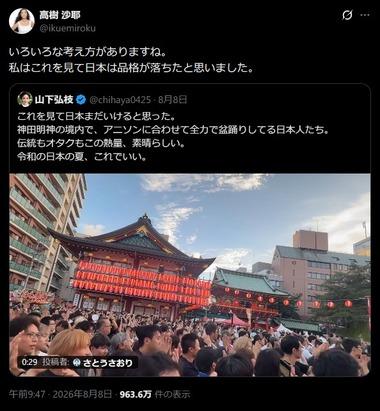 高樹沙耶がアニソン盆踊りに｢日本は品格落ちた｣と批判 X民から｢大麻が蔓延する社会のほうが質が落ちる｣など反発相次ぐ