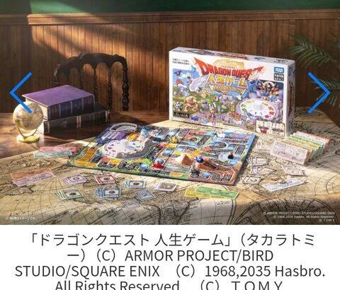 【悲報】タカラトミー「ドラクエ40周年コラボ商品発売します！」→無事転売ヤーの餌食に