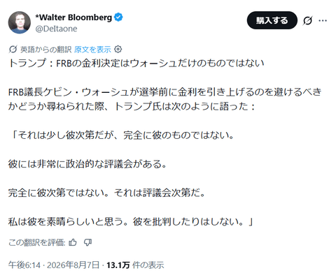 トランプ氏「FRBの金利決定はウォーシュだけのものではない」