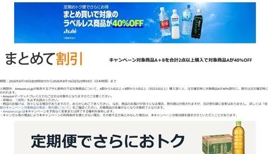 Amazon､アサヒの対象飲料A+B購入で対象商品Aが40%オフを開始 コカコーラ1.5L×6本が851円セールも