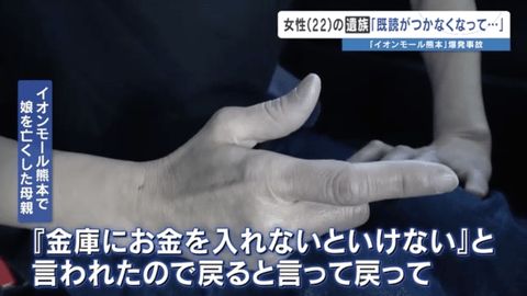 イオンモールで亡くなった従業員「金庫に金を入れろと言われたので戻る」