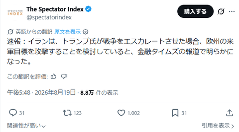 イラン「トランプ氏が戦争をエスカレートさせた場合、欧州の米軍目標を攻撃することを検討」