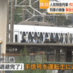 東武日光線作業員4人死亡事故､見張り役が運転士に対して旗で合図 運転士も警笛で確認