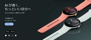 Google､新型スマートウォッチ｢Pixel Watch 5｣や忘れ物防止タグ｢Pixel Tag｣を発表 ｢Pixel Tag｣は1個5010円で11月に発売