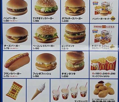 【悲報】マクドナルド、昔は贅沢品ではなかったという事実。ありがとう自民党