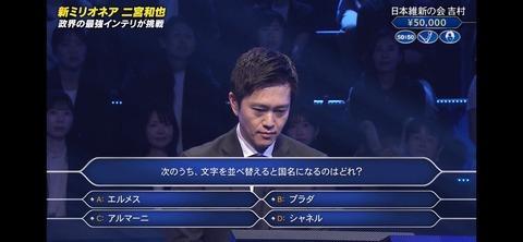 【画像あり】ミリオネアの「一問目の問題（5万円）」さん、限界突破ｗｗｗｗｗ