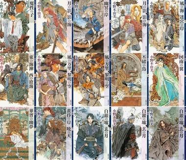 小野不由美の小説｢十二国記｣が電子書籍化 9月17日から順次発売 予約受付は8月17日から開始