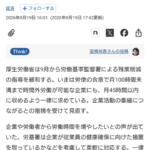 【悲報】厚生労働省「残業月に45時間以上していいよ！」