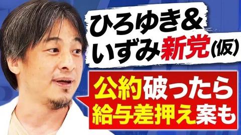 【朗報】ひろゆき新党、割とアリ