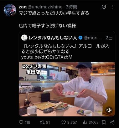 【悲報】回転寿司で帽子を被ってる人､なぜかXで叩かれる