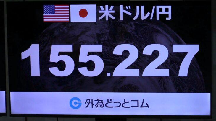 【為替】円が急騰　1ドル=155円台前半に一時突入　“追加介入が実施”と市場の観測　神経質な値動きから急上昇