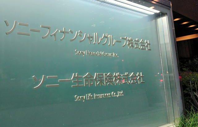 【ソニー生命】金銭詐取また判明　顧客の保険を解約させ遊興費などに