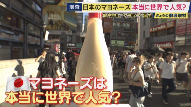 【国際】日本のマヨネーズが世界を魅了　「ソース類」の輸出額が過去最高を更新　人気の裏には卵黄のコク　アメリカでは“日本風”が誕生