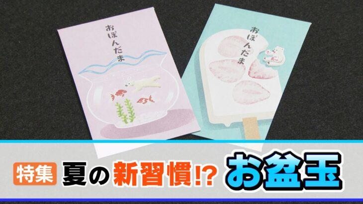 【オラに現金を…】Z世代の中でお盆玉が新習慣にwww