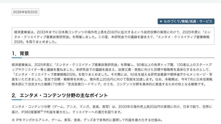 【政治】経産省、日本発コンテンツの海外売上20兆円めざし「ものがたり大国5か年計画」発表