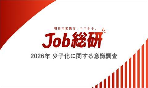 【Job総研】少子化改善に必要なのは「賃金の上昇」